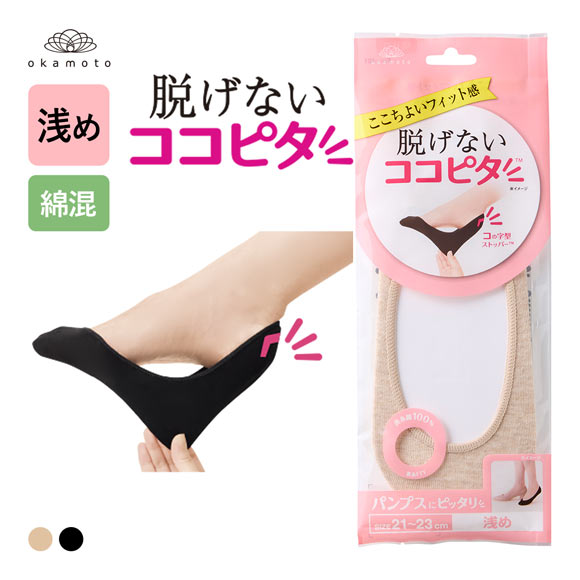脱げないココピタ フットカバー 浅め 浅履き 綿混 丸編み パンプス ソックス 靴下 レディース 21-23cm 23-25cm KOKOPITA