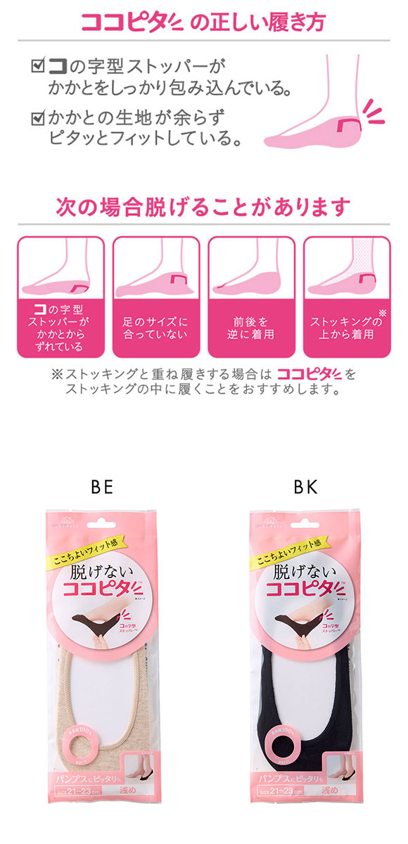脱げないココピタ フットカバー 浅め 浅履き 綿混 丸編み パンプス ソックス 靴下 レディース 21-23cm 23-25cm KOKOPITA