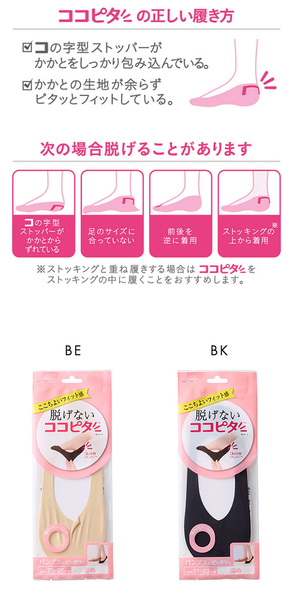 脱げないココピタ フットカバー 深め 深履き 履き口シームレス 足底綿混 パンプス ソックス 靴下 21-23cm 23-25cm 24-26cm KOKOPITA
