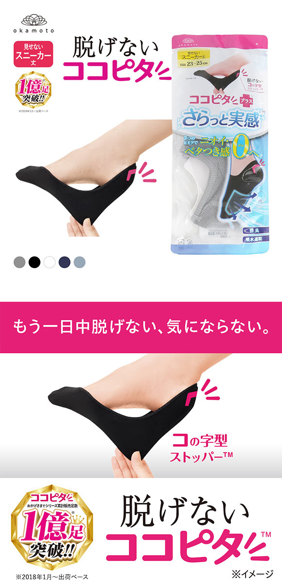 KOKOPITA 脱げないココピタPLUS さらっと実感 見せないスニーカー丈 フットカバー 消臭 メッシュ 吸水速乾 ソックス 靴下
