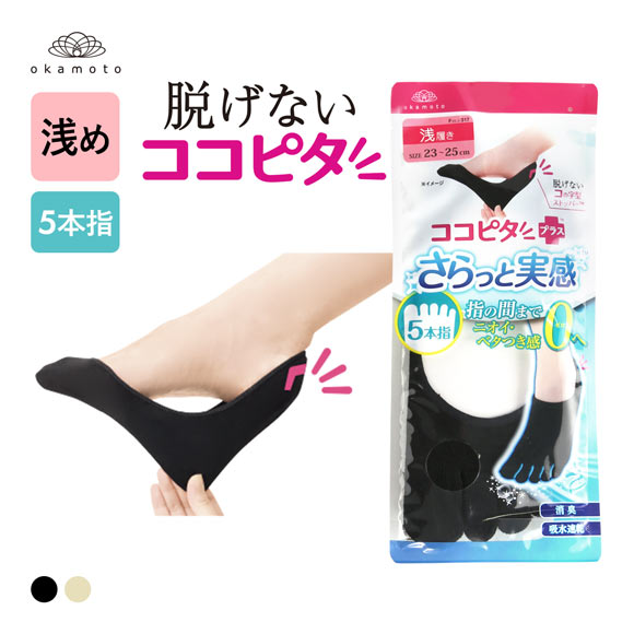 KOKOPITA 脱げないココピタPLUS さらっと実感 フットカバー 浅履き 5本