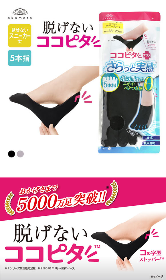 KOKOPITA 脱げないココピタPLUS さらっと実感 フットカバー 靴下 見せないスニーカー丈 5本指 レディース 21-23cm 23-25cm