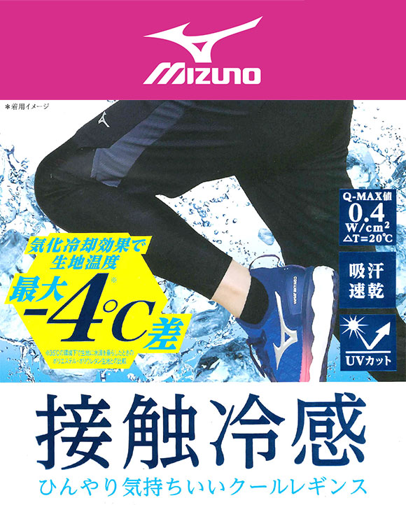 ミズノ MIZUNO レギンス 10分丈 接触冷感 ボトムス ストレッチ レディース