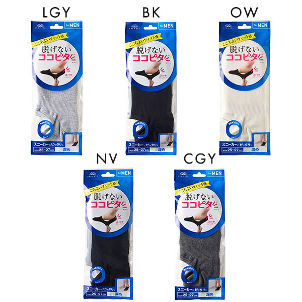 脱げないココピタ フットカバー 深め 深履き 綿混 スニーカー Wサポート メンズ ソックス 靴下 25-27cm 27-29cm KOKOPITA