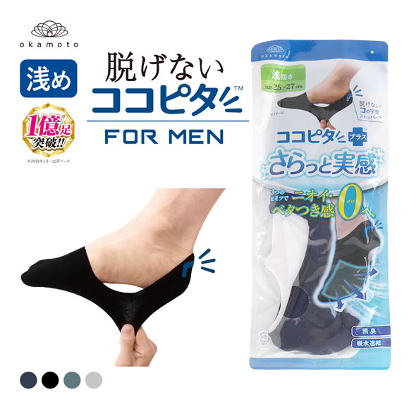 脱げないココピタプラス さらっと実感 浅履き フットカバー 消臭 メッシュ 吸水 okamoto メンズ 25-27cm 27-29cm