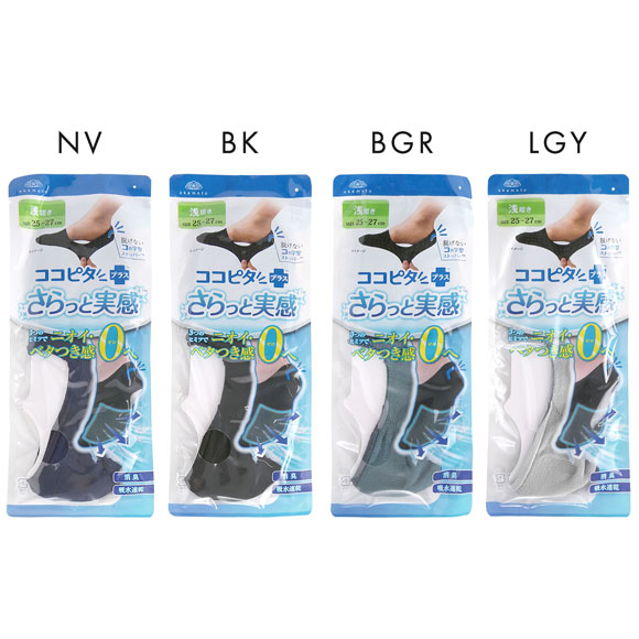 脱げないココピタプラス さらっと実感 浅履き フットカバー 消臭 メッシュ 吸水 okamoto メンズ 25-27cm 27-29cm