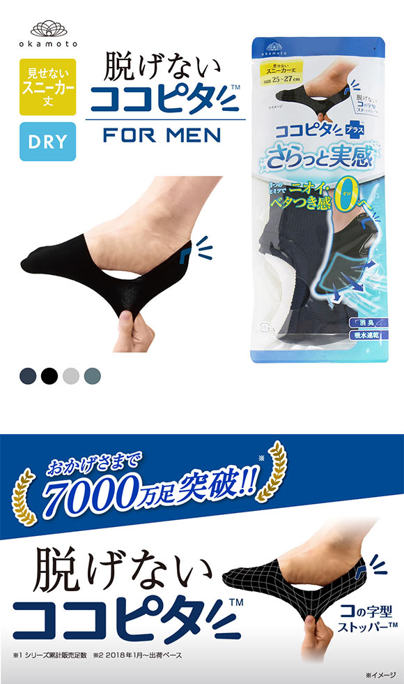 脱げないココピタプラス さらっと実感 見せないスニーカー丈 フットカバー 消臭 吸水 メッシュ okamoto メンズ 25-27cm 27-29cm