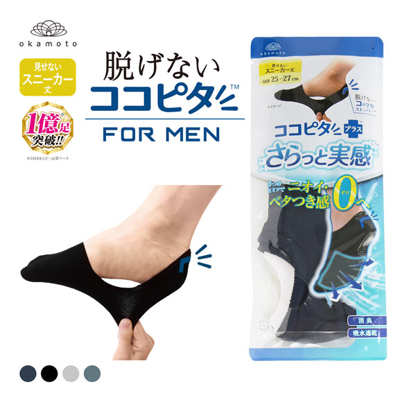 脱げないココピタプラス さらっと実感 見せないスニーカー丈 フットカバー 消臭 吸水 メッシュ okamoto メンズ 25-27cm 27-29cm