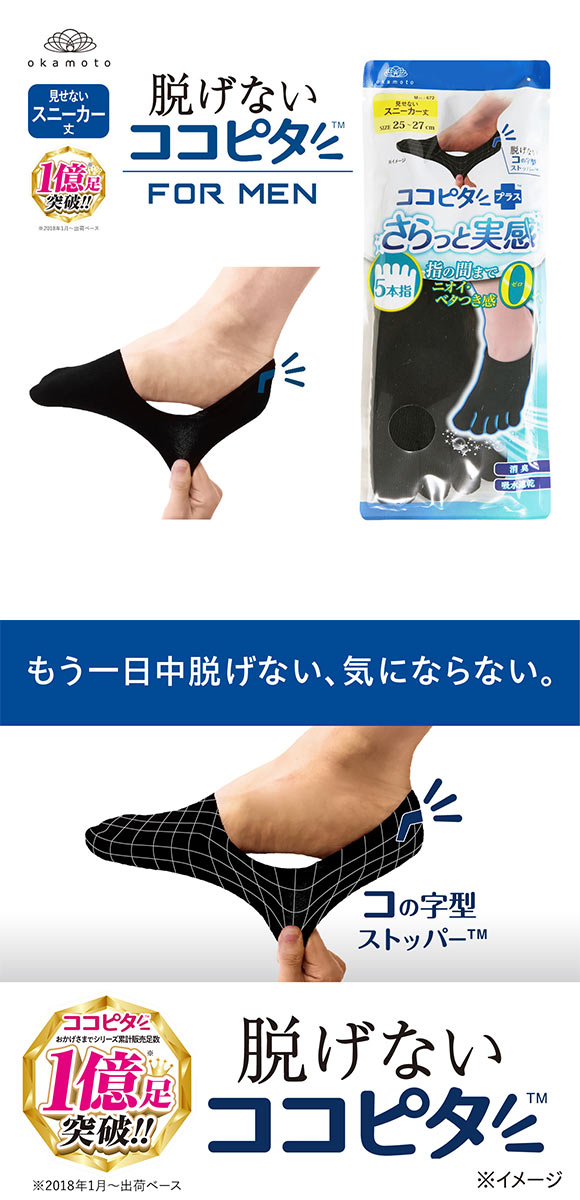 KOKOPITA 脱げないココピタ さらっと実感 フットカバー 靴下 深履き 見せないスニーカー丈 5本指 滑り止め付き メンズ 25-27cm 27-29cm