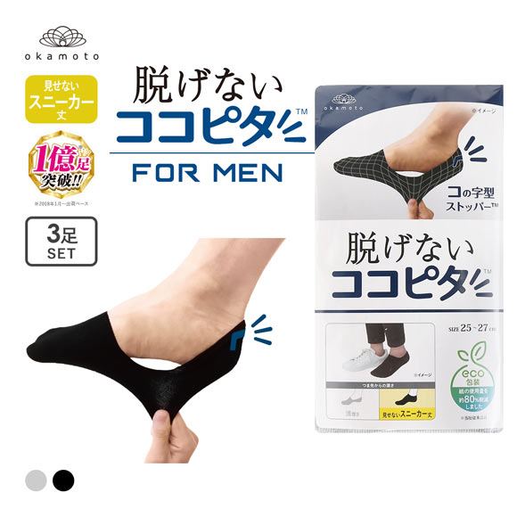 脱げないココピタ スニーカー専用設計 靴下 ソックス 深履き 見せないスニーカー丈 3足組 フットカバー メンズ 綿混 25-27cm 27-29cm