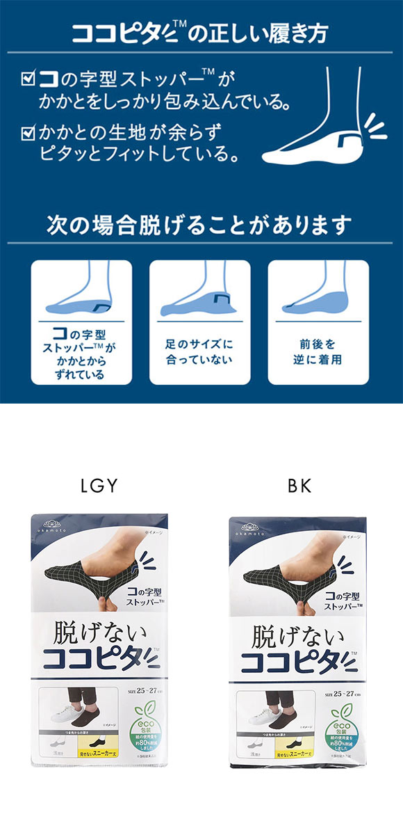 脱げないココピタ スニーカー専用設計 靴下 ソックス 深履き 見せない