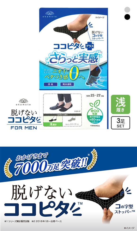脱げないココピタプラス さらっと実感 浅履き 3足組 フットカバー 消臭 メッシュ 吸水 okamoto メンズ 25-27cm 27-29cm
