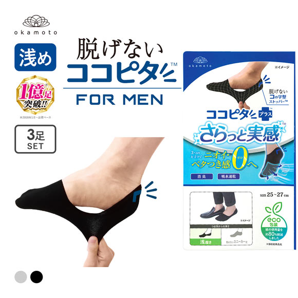 脱げないココピタプラス さらっと実感 浅履き 3足組 フットカバー 消臭 メッシュ 吸水 okamoto メンズ 25-27cm 27-29cm