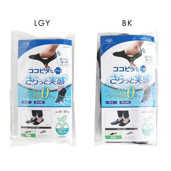 脱げないココピタプラス さらっと実感 浅履き 3足組 フットカバー 消臭 メッシュ 吸水 okamoto メンズ 25-27cm 27-29cm