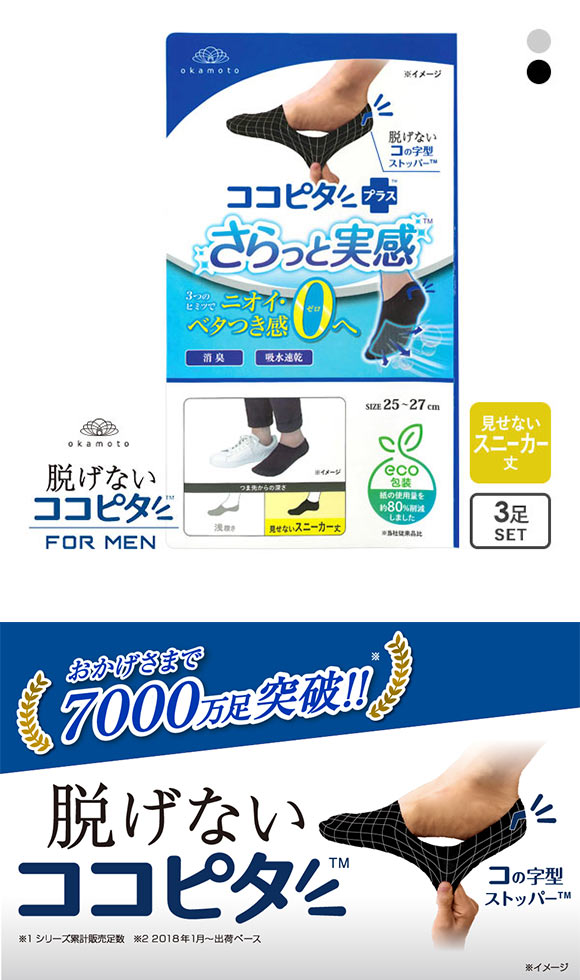脱げないココピタプラス さらっと実感 見せないスニーカー丈 3足組 フットカバー 消臭 吸水 メッシュ okamoto メンズ 25-27cm 27-29cm