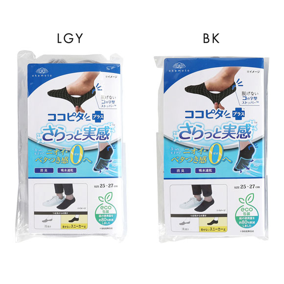 脱げないココピタプラス さらっと実感 見せないスニーカー丈 3足組 フットカバー 消臭 吸水 メッシュ okamoto メンズ 25-27cm 27-29cm