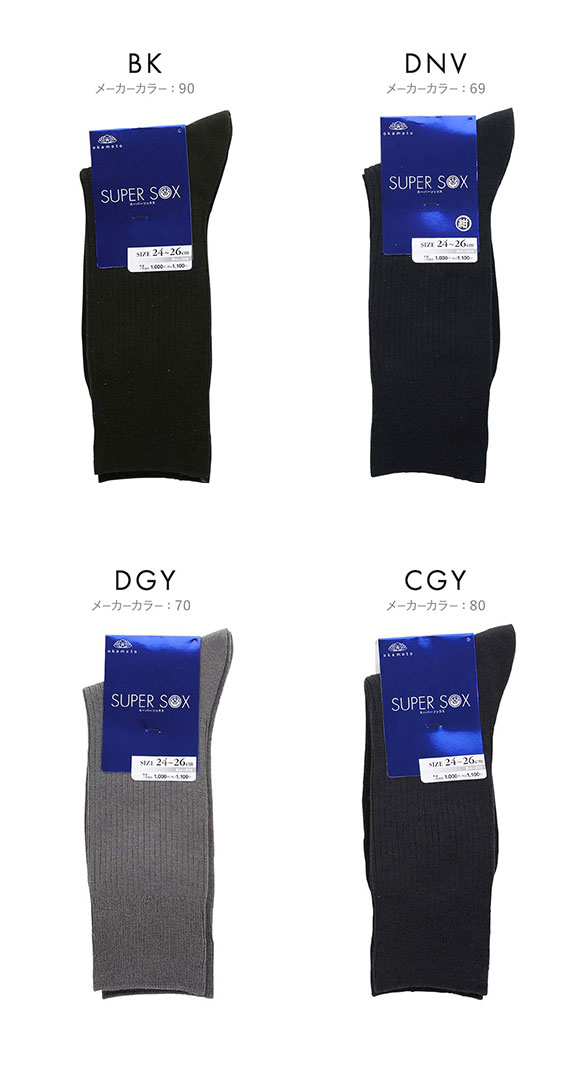 スーパーソックス リブ柄 クルー丈 ムレない におわない 靴下 23-25cm 24-26cm 26-28cm SUPER SOX