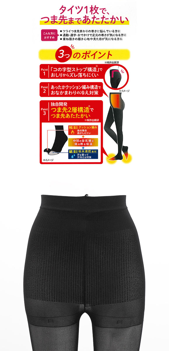 ココピタ あったか実感 80デニール タイツ つま先が厚い あったかタイツ 冷え対策 つま先2重 ズレ落ちにくい 保温 レディース 通勤 通学