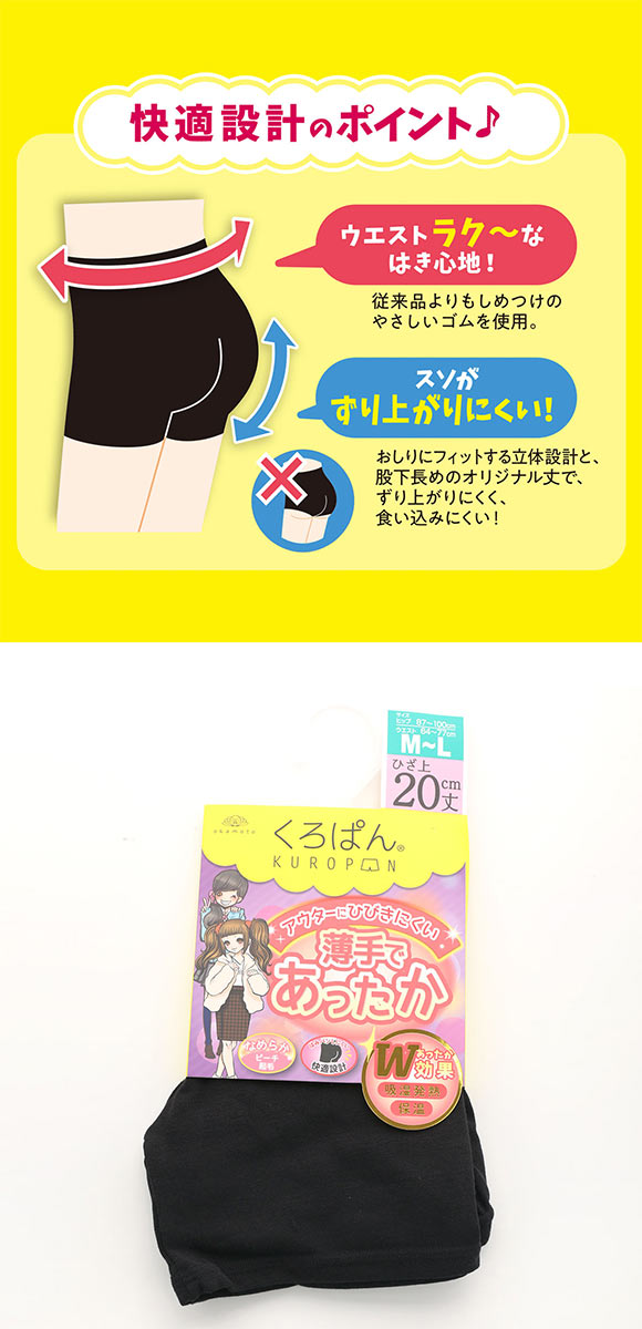 okamoto くろぱん KUROPAN スパッツ オーバーパンツ 吸湿発熱 保温