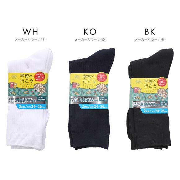 新品Atlast&co TIMEWORN CLOTHING ソックス 2足セット 学校へ行こう お母さんの声を集めて作った靴下 2足組 クルー丈ソックス