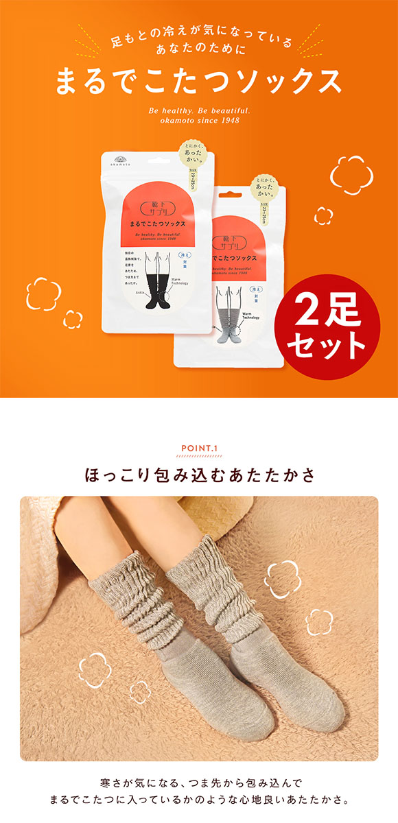 靴下サプリ とにかくあったかい まるでこたつソックス 二足組 靴下 ハイソックス レディース 冷え対策 発熱 23-25cm