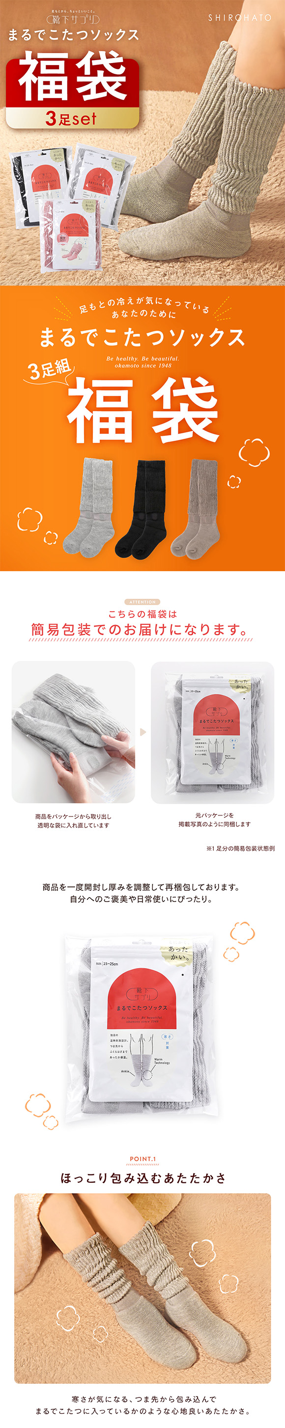 靴下サプリ とにかくあったかい まるでこたつソックス 福袋 三足組 靴下 ハイソックス レディース 冷え対策 発熱 23-25cm