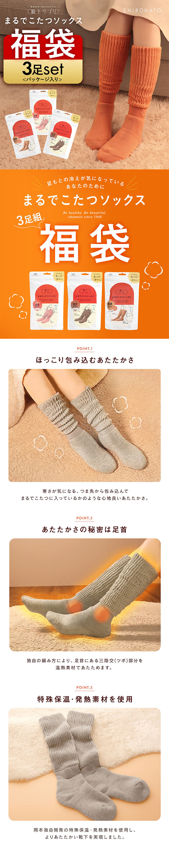 靴下サプリ とにかくあったかい まるでこたつソックス 三足組 靴下 ハイソックス レディース 冷え対策 発熱 23-25cm