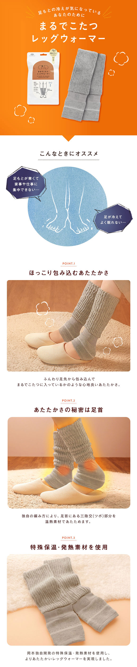 靴下サプリ とにかくあったかい まるでこたつレッグウォーマー