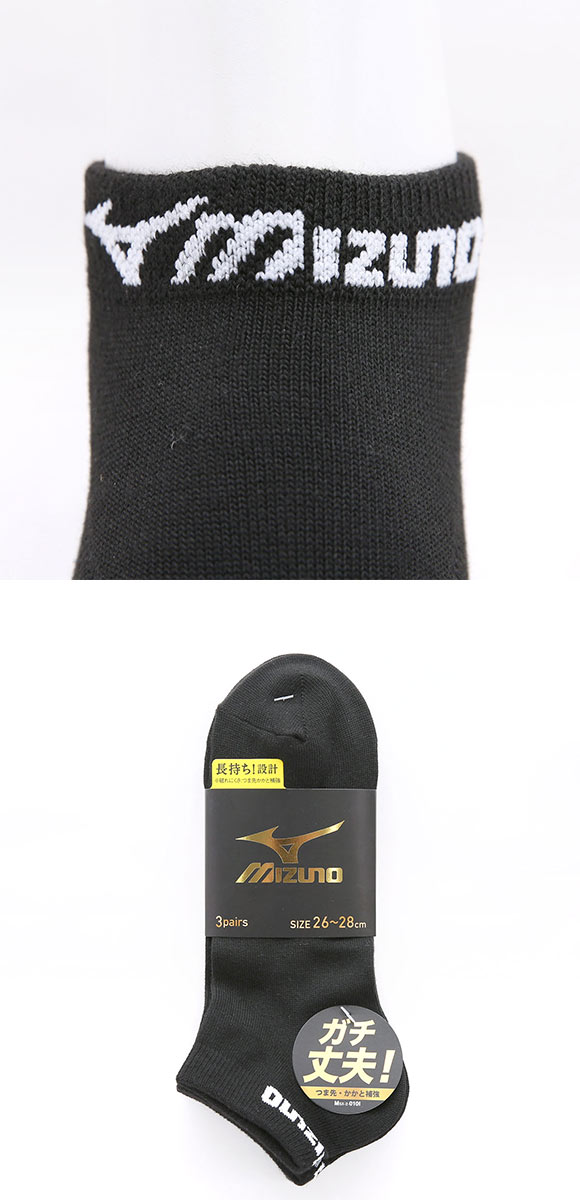ミズノ ソックス スニーカー丈 3足セット 破れにくい 丈夫 黒 メンズ スクール スポーツ 靴下 24-26cm 26-28cm MIZUNO