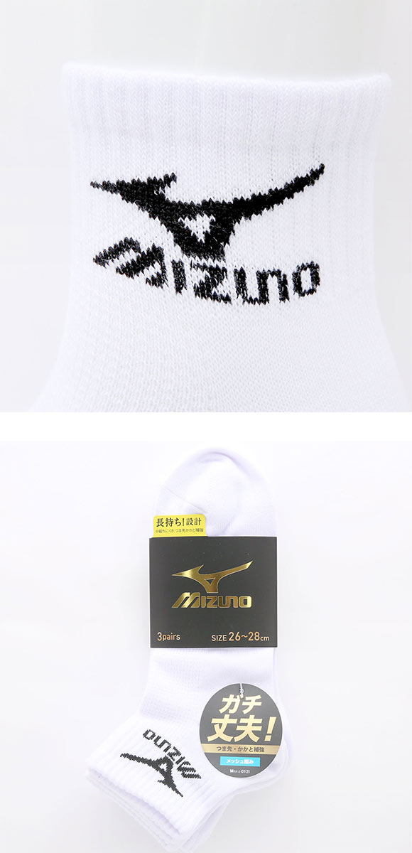 ミズノ ソックス ショート丈 3足セット 破れにくい 白 甲メッシュ 通気性 メンズ 24-26cm 26-28cm 靴下 MIZUNO