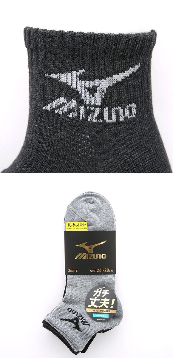 ミズノ ソックス ショート丈 3足セット 破れにくい 黒 グレー 甲メッシュ 通気性 メンズ 24-26cm 26-28cm 靴下 MIZUNO