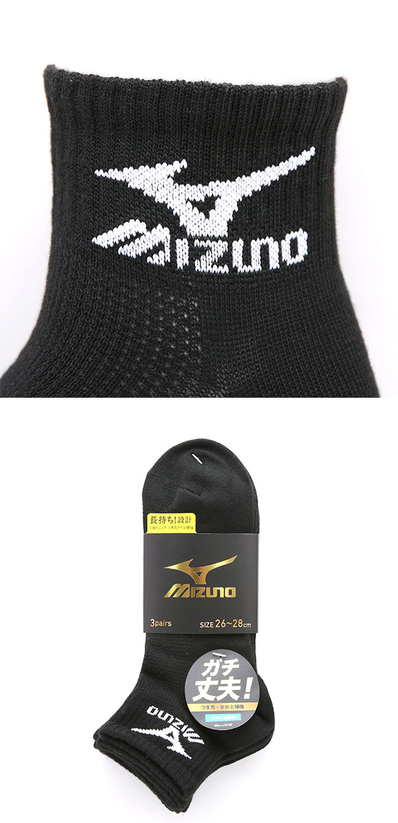 ミズノ ソックス ショート丈 3足セット 破れにくい 黒 甲メッシュ 通気性 メンズ 24-26cm 26-28cm 靴下 MIZUNO