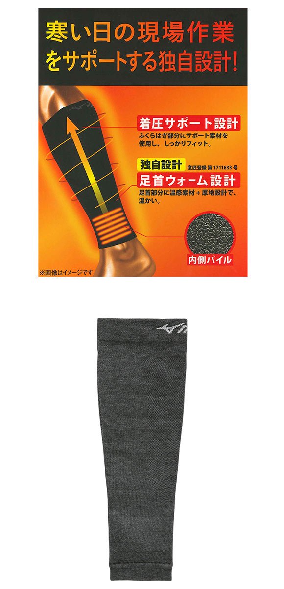 ミズノ MIZUNO ワーク 防寒フィット レッグウォーマー 足首パイル 着圧 保温 メンズ 33cm丈