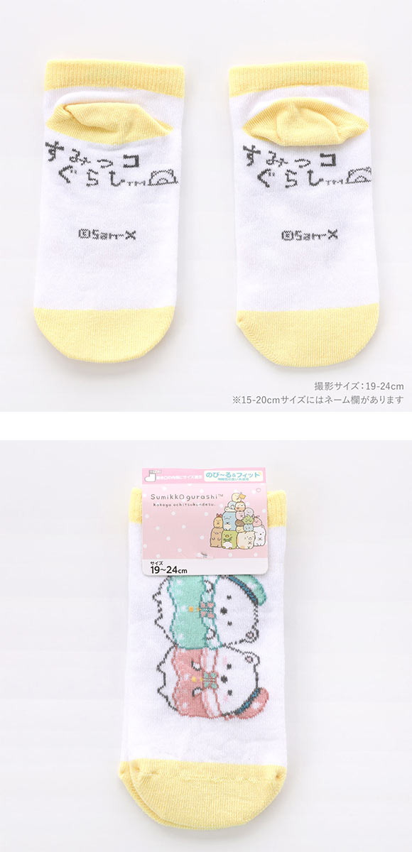 すみっコぐらし ソックス しろくま兄弟 スニーカー丈 ジュニア キッズ 靴下 15-20cm 19-24cm