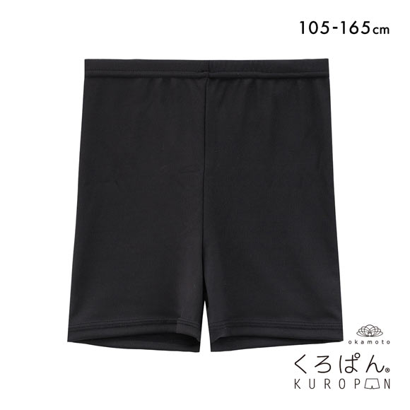 くろぱん さらさらDRY キッズ オーバーパンツ ショート丈 吸水速乾 インナー スポーツ 学校 ジュニア 女の子 105-165 KUROPAN