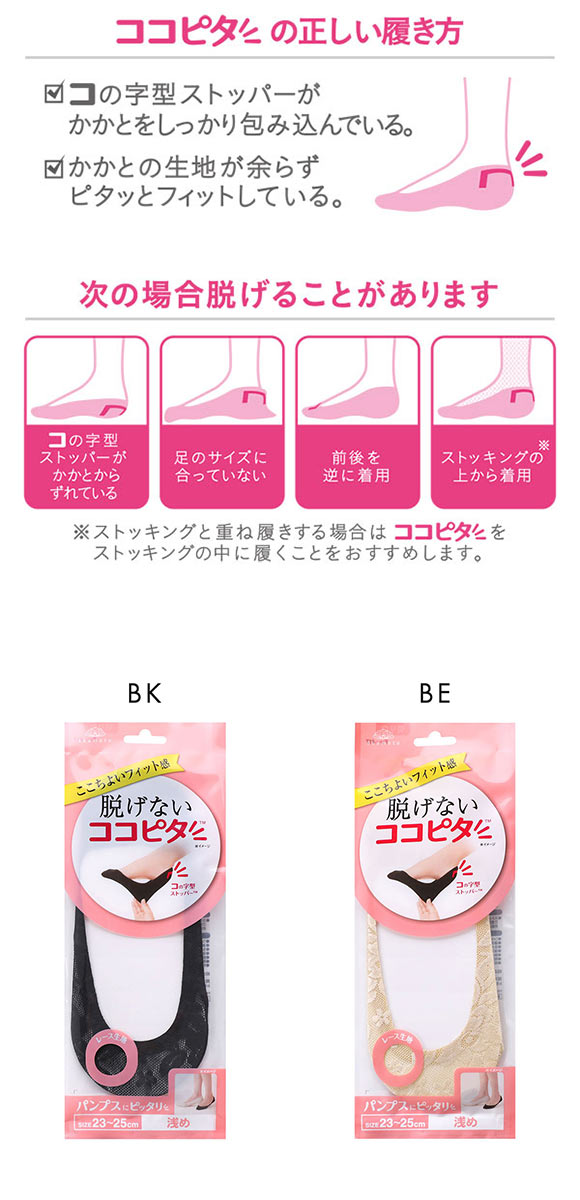 脱げないココピタ フットカバー 浅め レース パンプス 履き口シームレス 足底綿混 ソックス 靴下 23-25cm レディース KOKOPITA