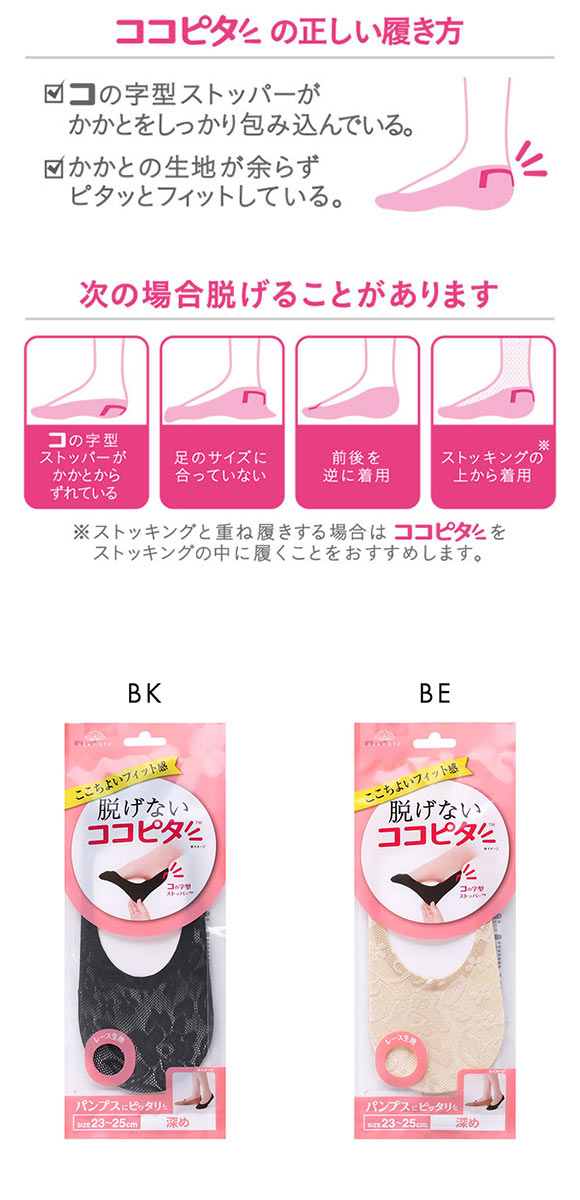 脱げないココピタ フットカバー 深め レース パンプス 履き口シームレス 足底綿混 ソックス 靴下 23-25cm レディース KOKOPITA