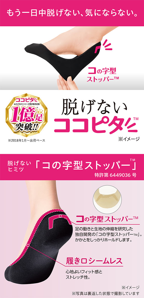 脱げないココピタ フットカバー 超浅め パンプス 履き口シームレス 足