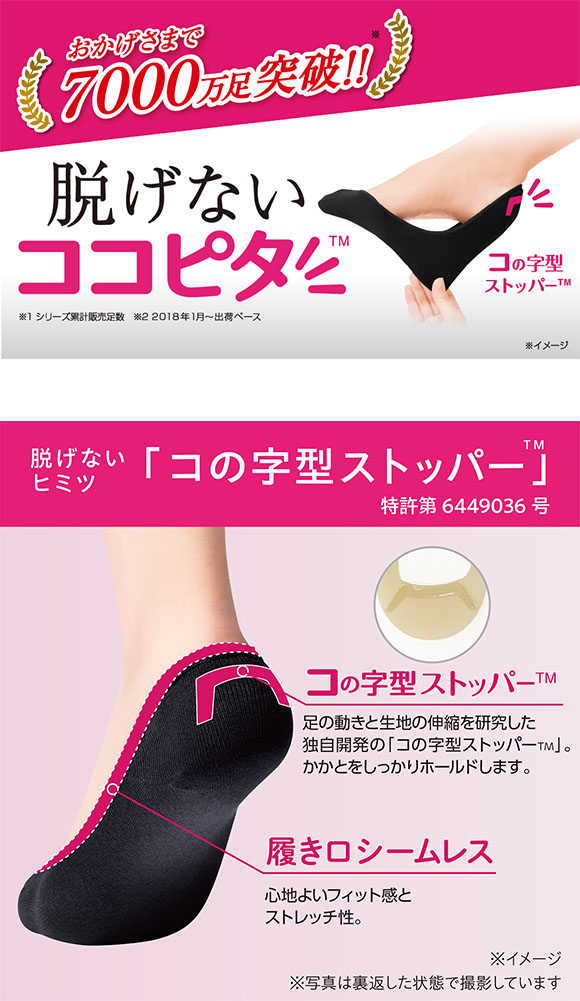 脱げないココピタ フットカバー 超浅め パンプス 履き口シームレス 足底綿混 ソックス 靴下 23-25cm レディース KOKOPITA