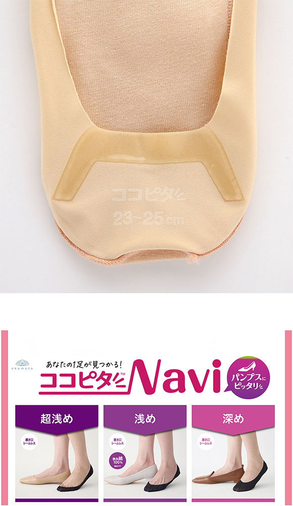 脱げないココピタ フットカバー 超浅め パンプス 履き口シームレス 足底綿混 ソックス 靴下 23-25cm レディース KOKOPITA