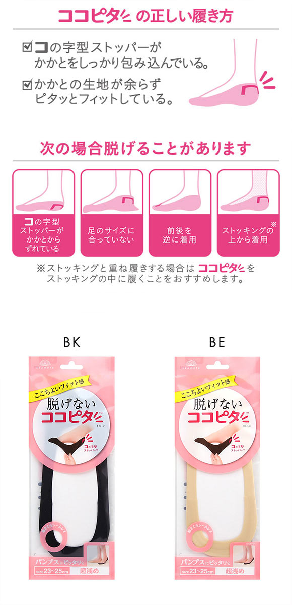 脱げないココピタ フットカバー 超浅め パンプス 履き口シームレス 足底綿混 ソックス 靴下 23-25cm レディース KOKOPITA