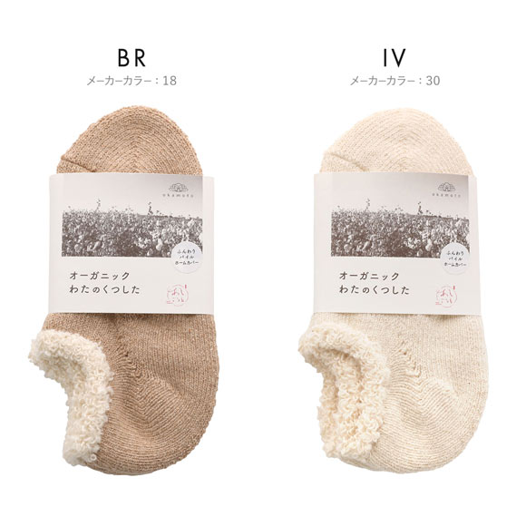 ASHI GOROMO アシゴロモ ふんわりパイル ホームカバー 日本製 婦人靴下 レディース 23-25cm