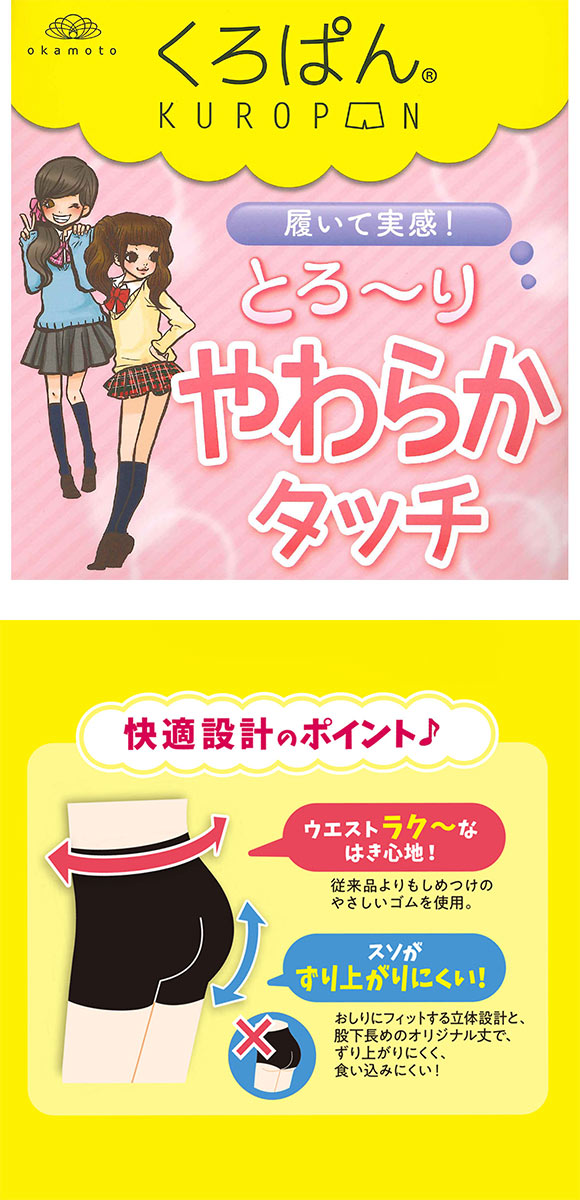 くろぱん とろ～りやわらかタッチ レディース オーバーパンツ ひざ上