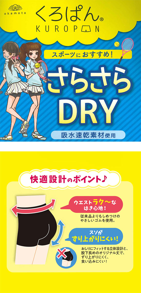 くろぱん さらさらDRY レディース オーバーパンツ ひざ上20cm丈 吸水速乾 スポーツ 部活 学校 学生 S-LL KUROPAN