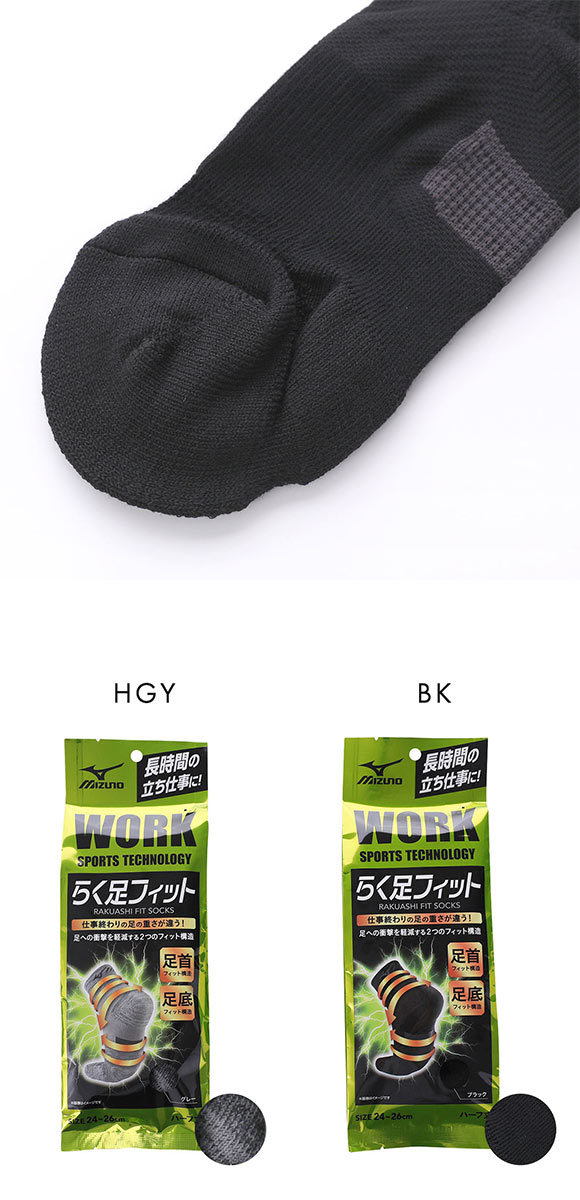 ミズノ ワーク らく足フィット ワークソックス 12cm丈 メンズ 靴下 作業用 安全靴用 サポート 24-26cm 26-28cm MIZUNO