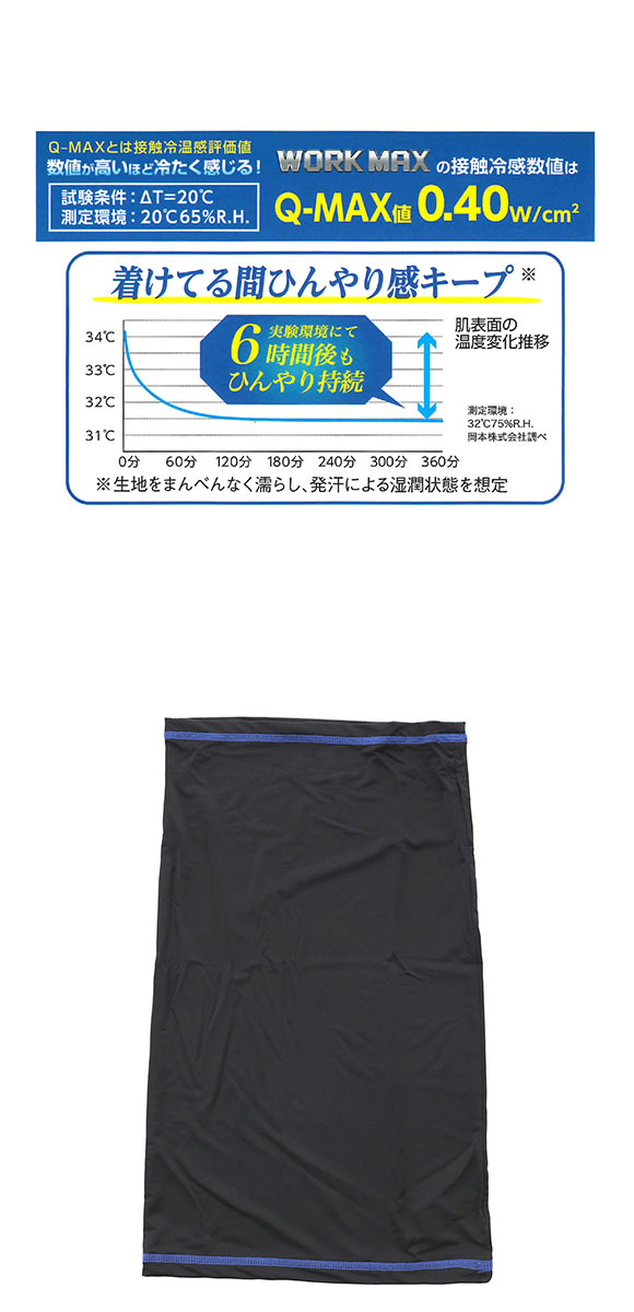 オカモト 鬼冷え ネックカバー 冷感 メンズ 吸水速乾 UVカット 熱中症対策 夏用 作業用 okamoto ワークマックス