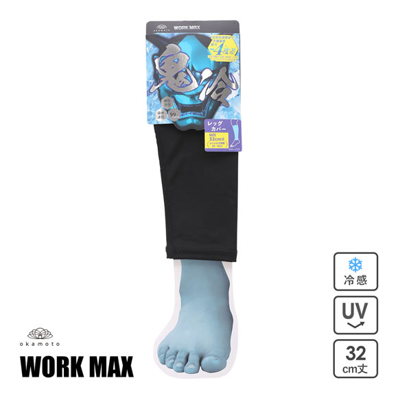 オカモト 鬼冷え レッグカバー 32cm丈 冷感 メンズ 吸水速乾 UVカット