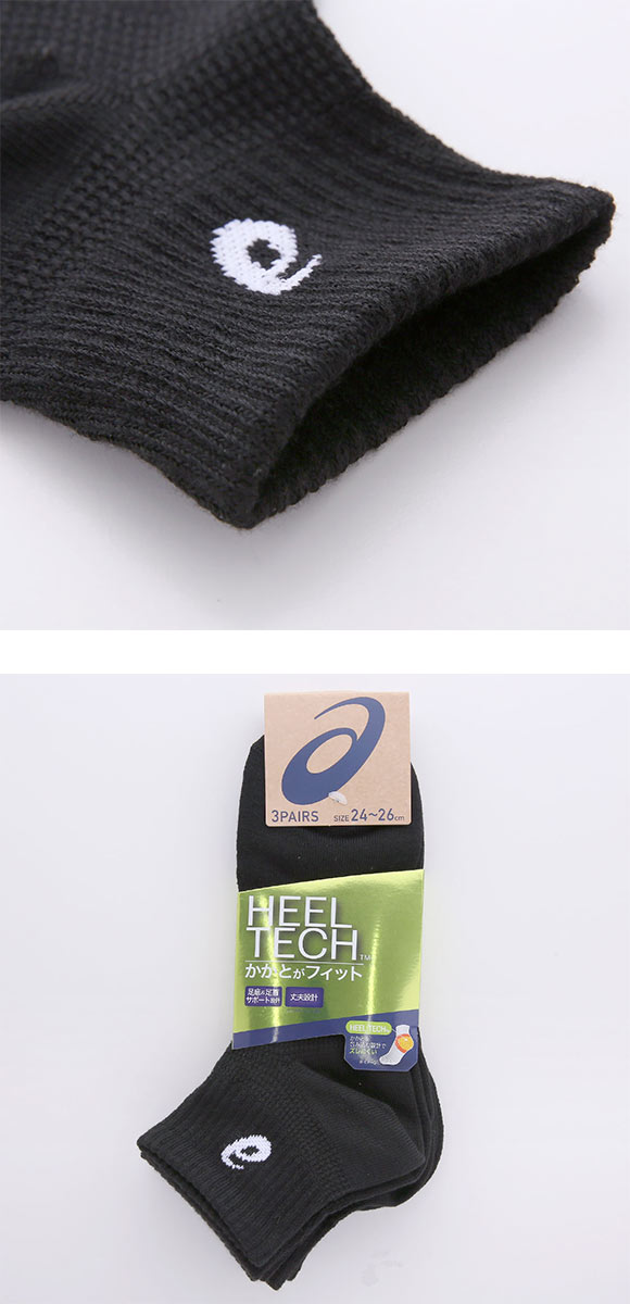 アシックス 無地 黒ソックス 3足組 10cm丈 ASICS メンズ | SHIROHATO(白鳩)