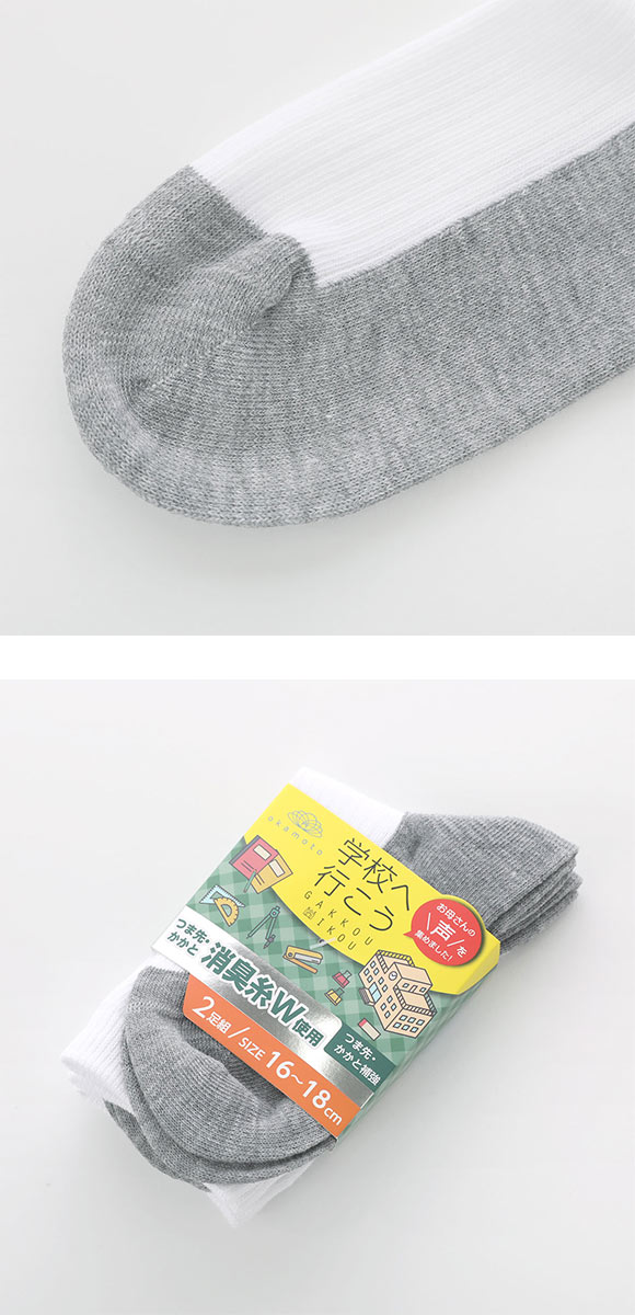 学校へ行こう スクールソックス 2足セット クルー丈 消臭 丈夫