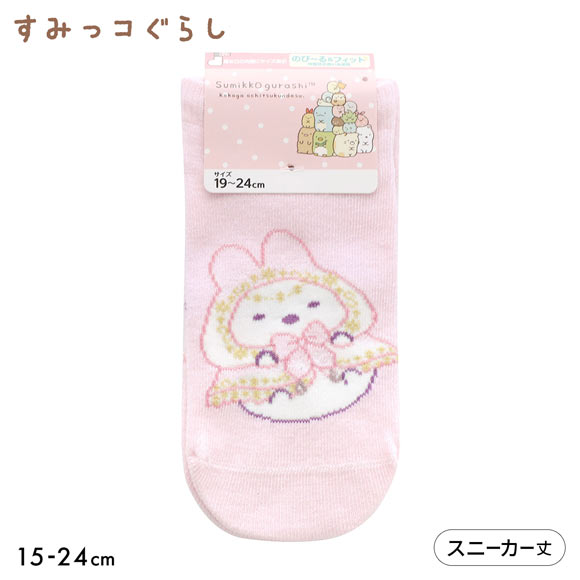 すみっコぐらし ソックス しろくま おまじない スニーカー丈 ジュニア キッズ 靴下 15-20cm 19-24cm